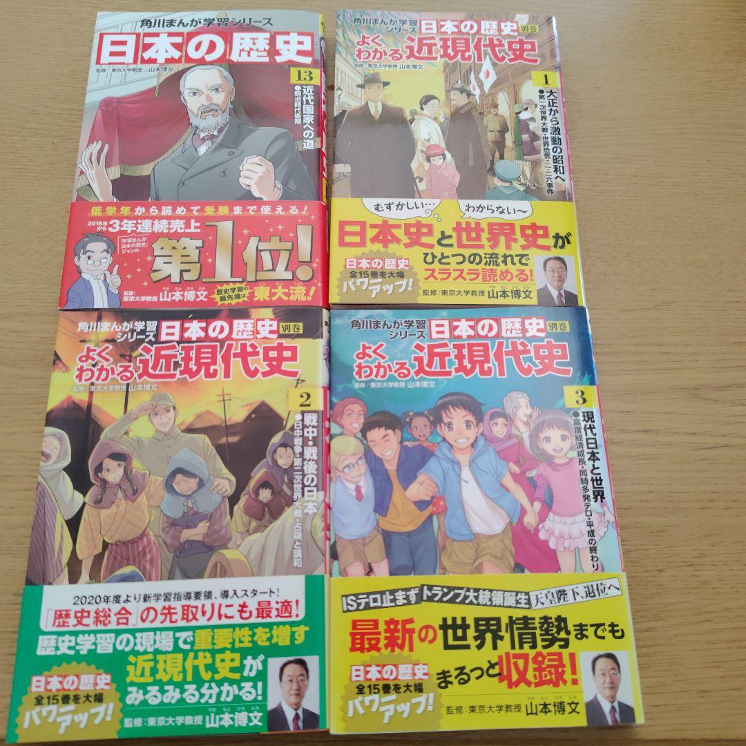 角川　日本の歴史 全16巻セット