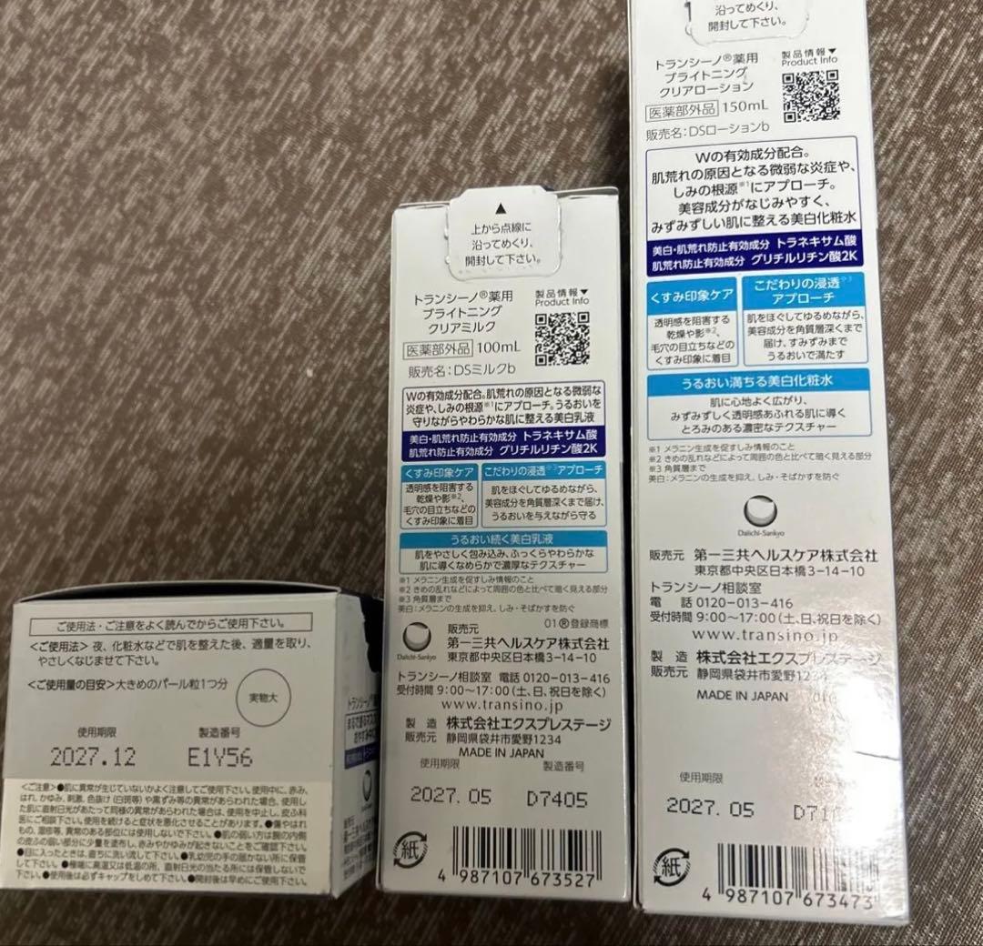 トランシーノ　薬用美白化粧水　乳液　クリーム　美白　保湿　 トランシーノ 化粧水
