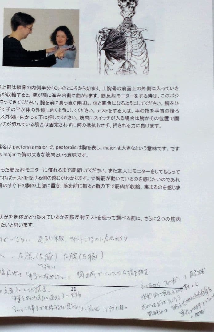 【専用】ウェイン・トッピングPhD ストレスリリース 1&2 セミナーテキスト