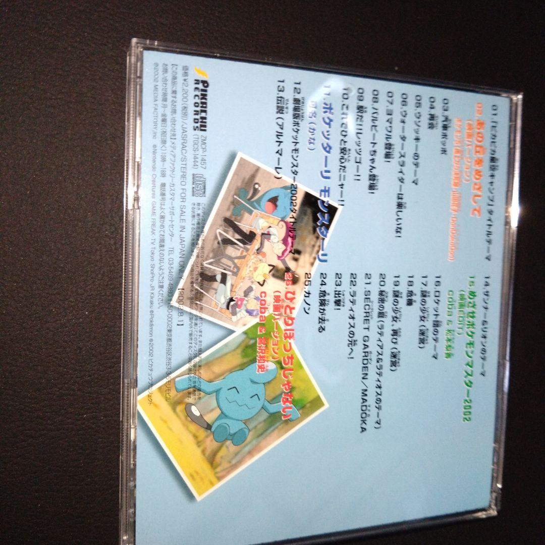 最終値下げ　劇場版ポケットモンスター　CD　水の都の護神　ラティアス ラティオス