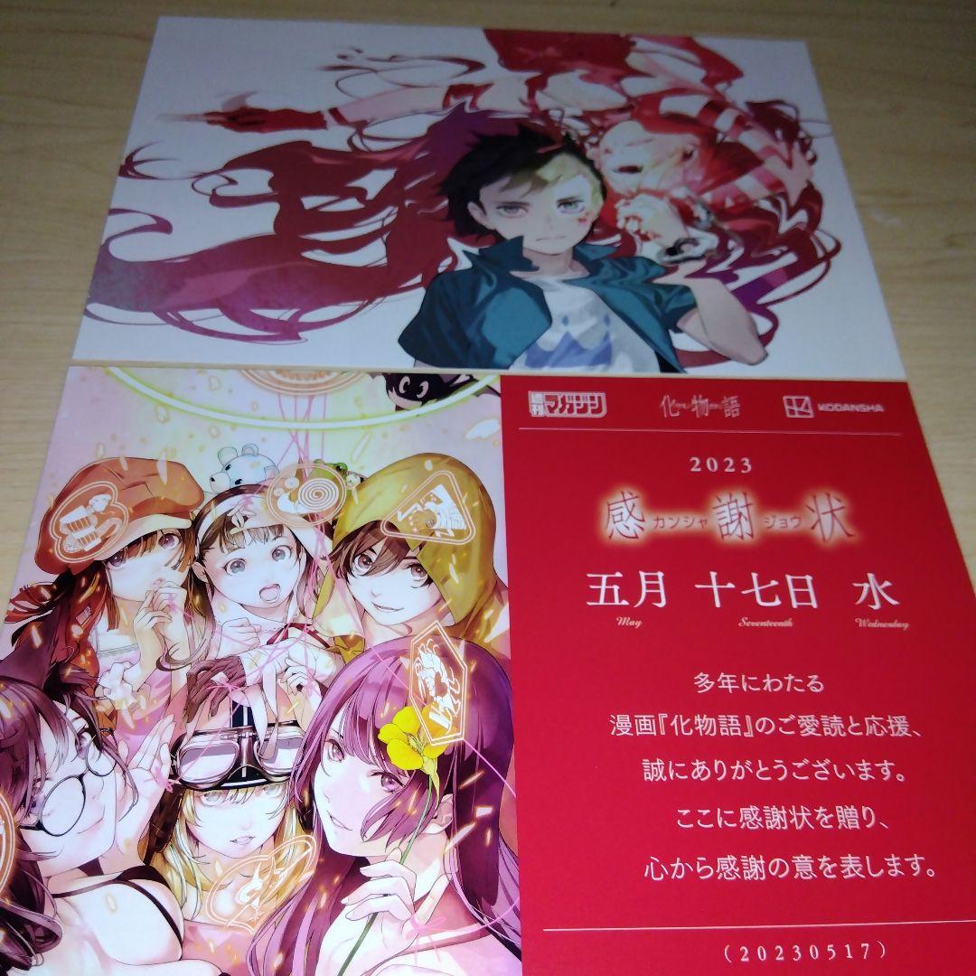 漫画化物語 初版帯あり 全巻セット (1-22巻)＋ポストカード2種