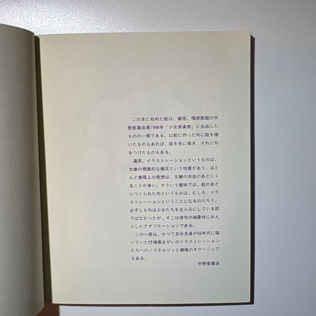 宇野亜喜良 限定300部 句画集 少女倶楽部 AQUIRAX UNO 宇野亞喜良