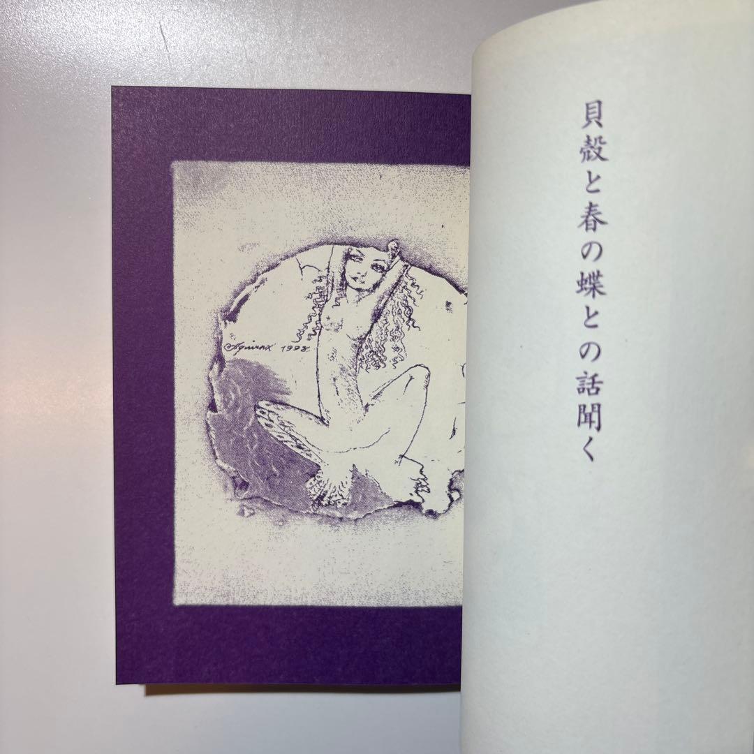 宇野亜喜良 限定300部 句画集 少女倶楽部 AQUIRAX UNO 宇野亞喜良