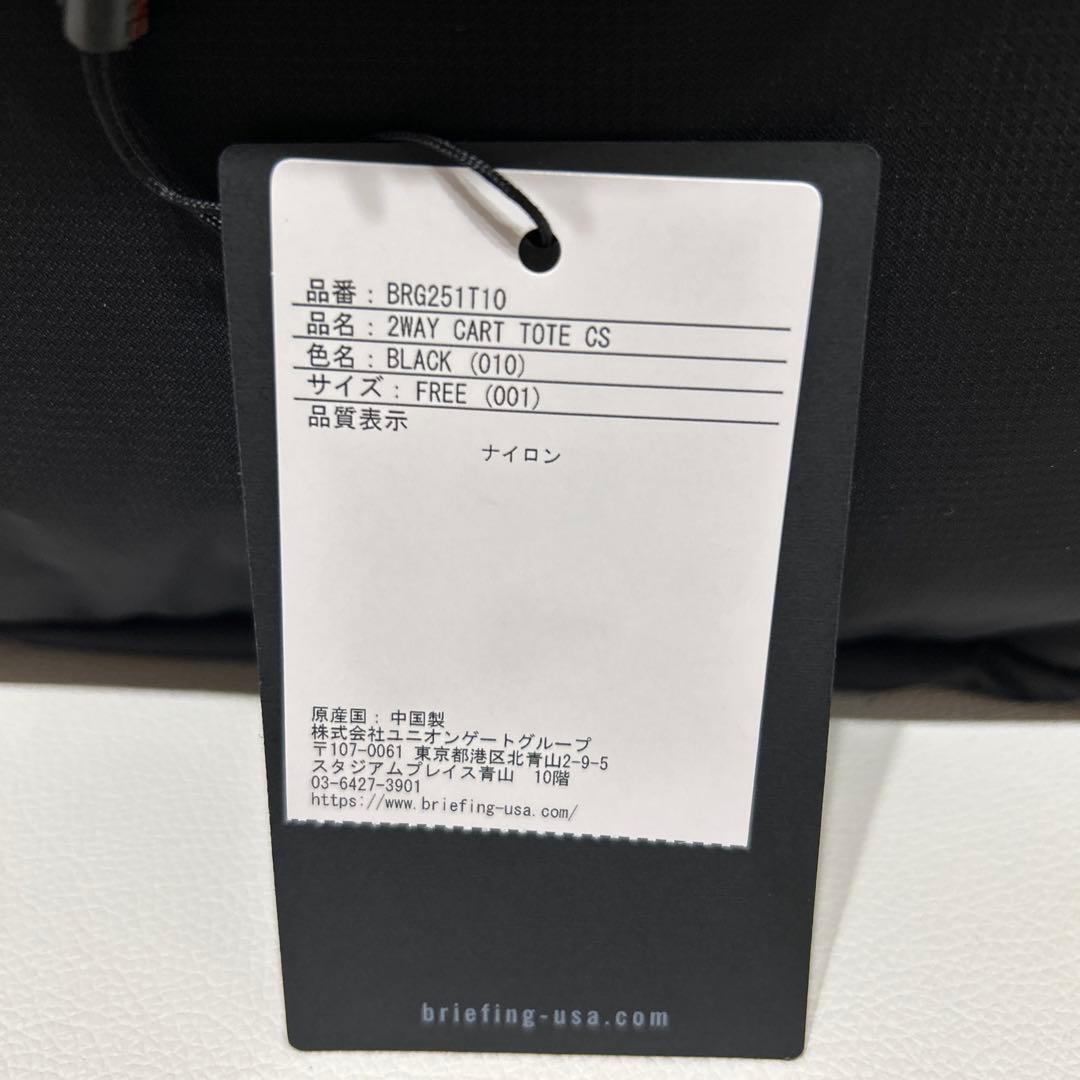 ブリーフィングBRIEFING カートトートバッグ 【新品未使用】