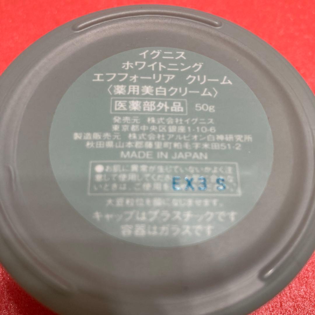 新品アルビオン　イグニス　ホワイトニングエフフォーリアクリーム　薬用美白クリーム