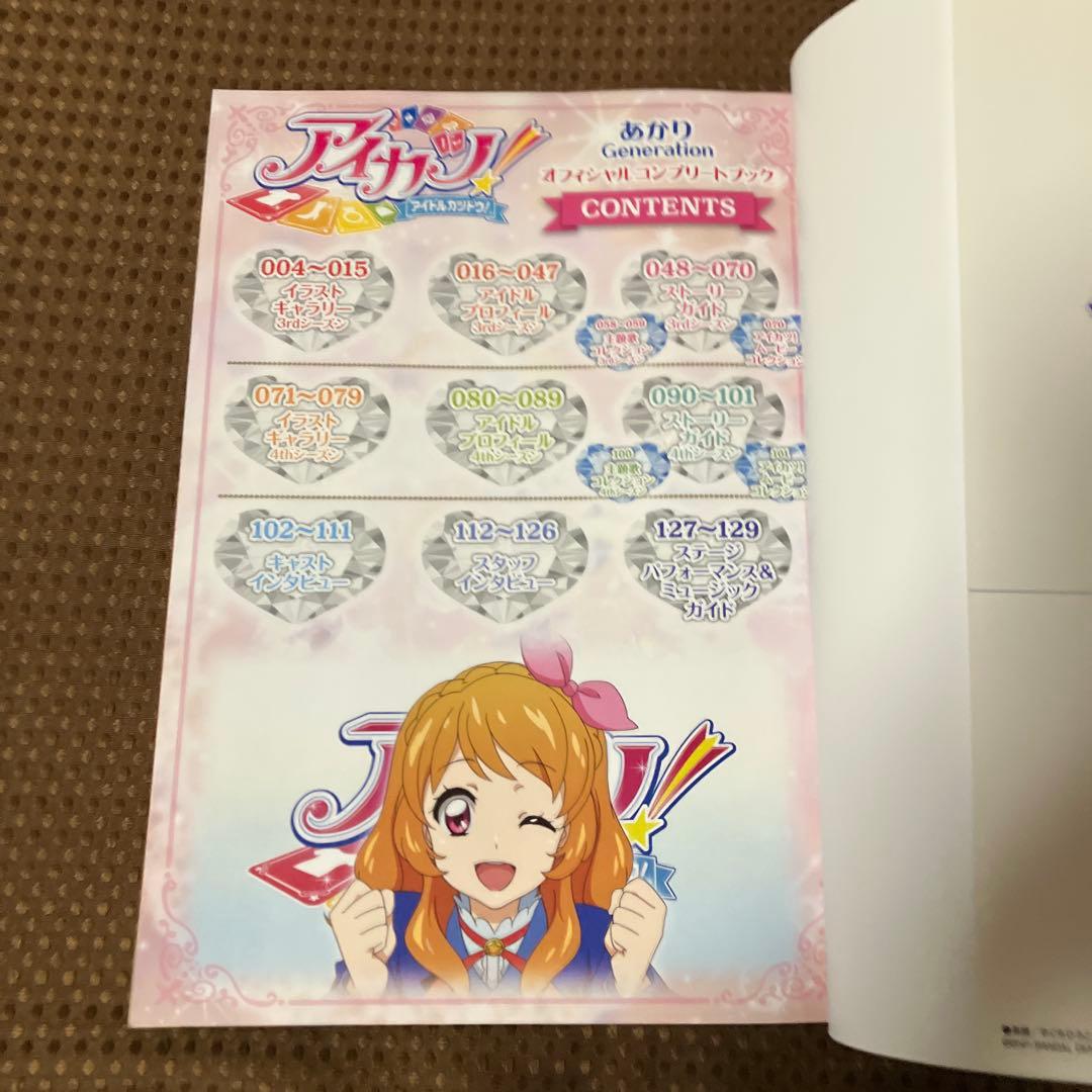 【希少本▪️匿名配送】アイカツ！オフィシャルコンプリートブック　2冊セット