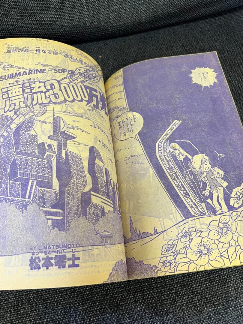 月刊マンガ少年1979年5月号 火の鳥・サイボーグ009掲載