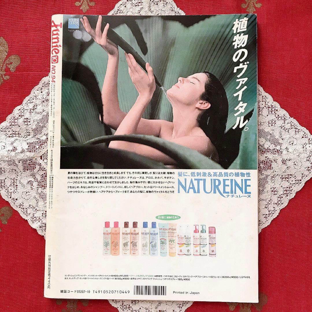 Junie ジュニー 1988年10月号 鎌倉書房♡ジュニアスタイル Olive