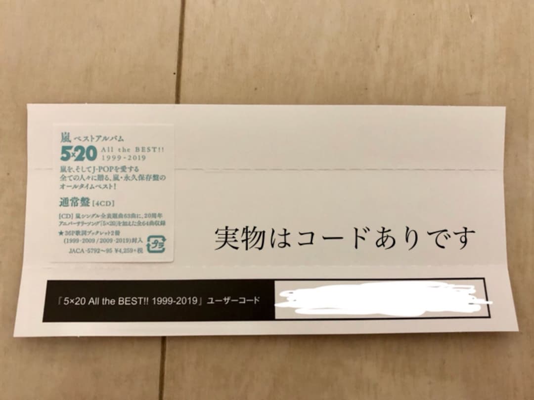 【限定値下げ】嵐ベストアルバム 未開封 通常盤付き