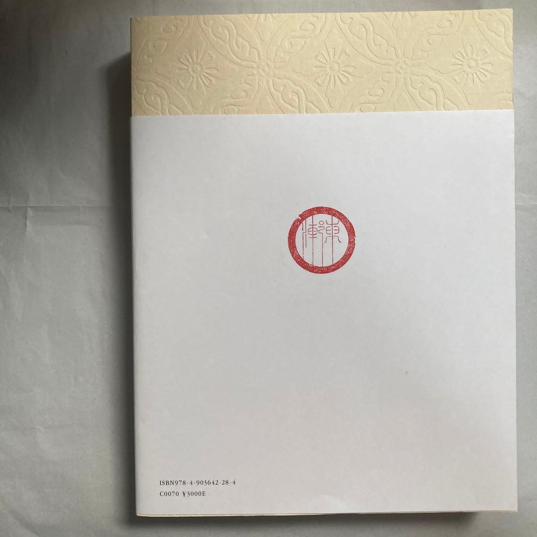 大徳寺龍光院　国宝　曜変天目と破草鞋　MIHO MUSEUM 匿名配送