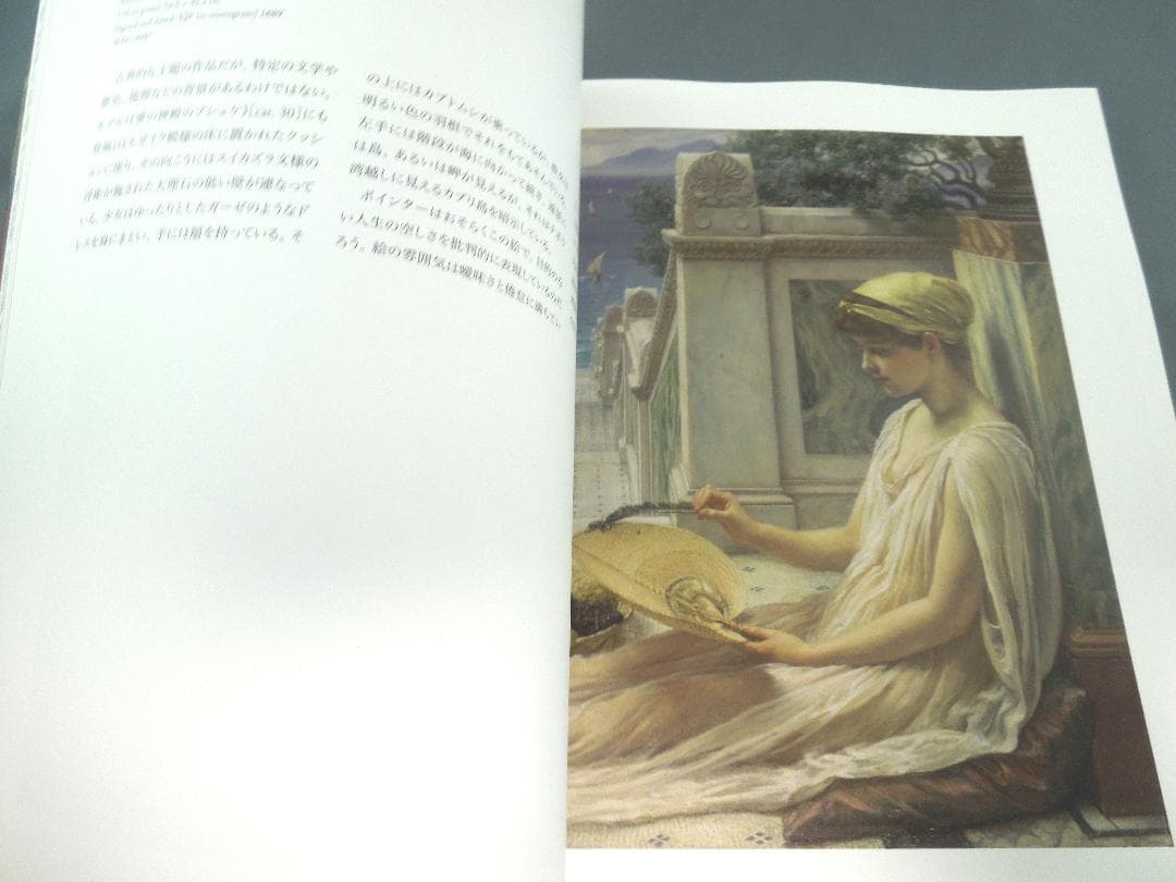 美術館グッズ【525】〔展覧会図録〕英国の夢　ラファエル前派展