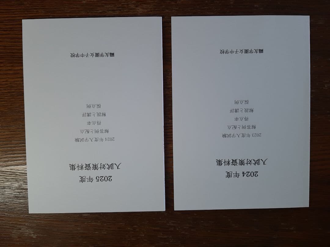 2023年、2024年、2025年の鷗友女子中学の実物入試問題、入試対策資料集