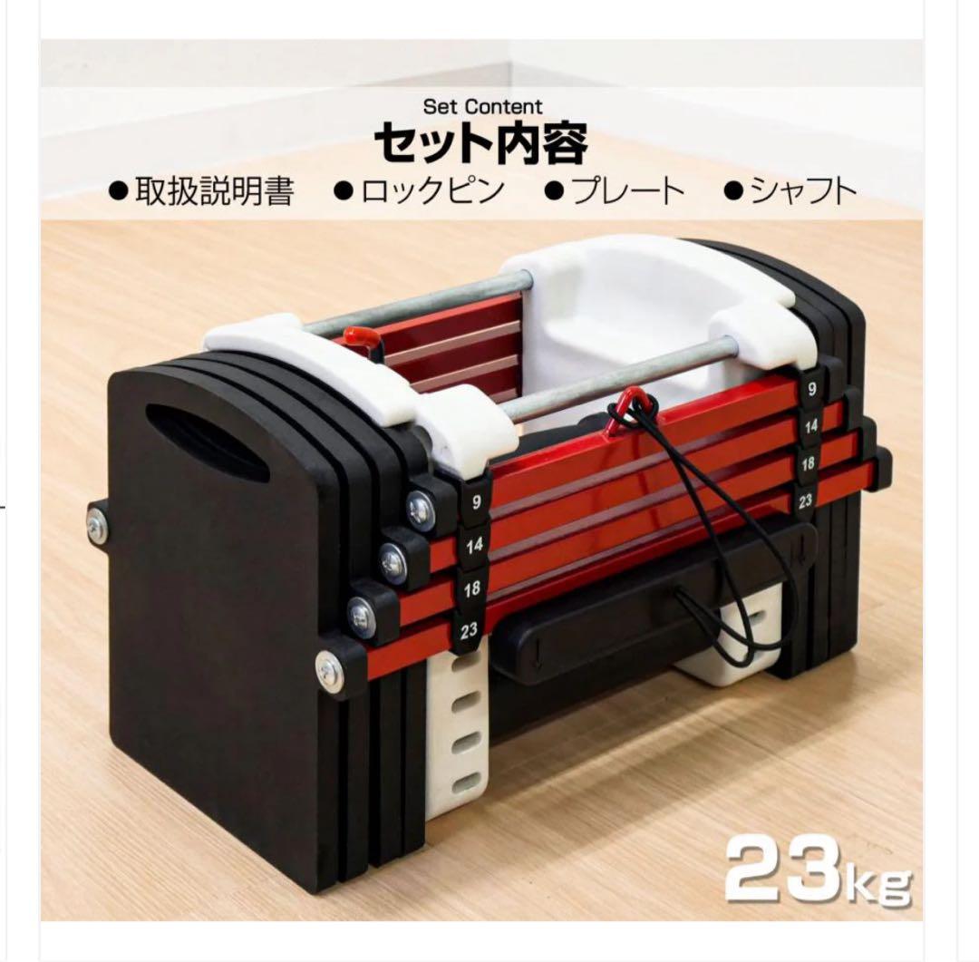 多機能ダンベル ダンベル 23キロ×2個 鉄アレイ ダンベルブロック