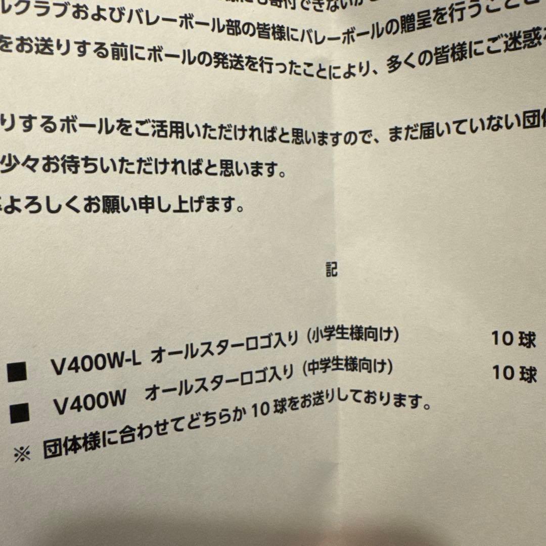 Mikasa V400W-L/W バレーボール 10個セット