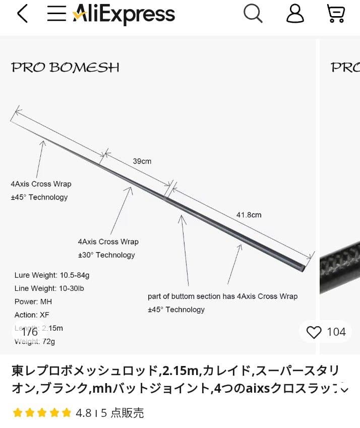 自作ロッド　C71MH