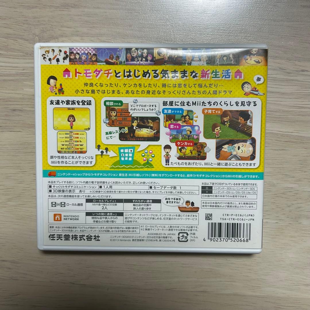 トモコレ トモダチコレクション 新生活 ニンテンドー3DS