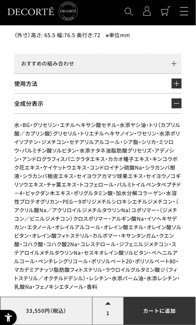 コスメデコルテ AQ アブソリュート バームクリーム エラスティック >50g