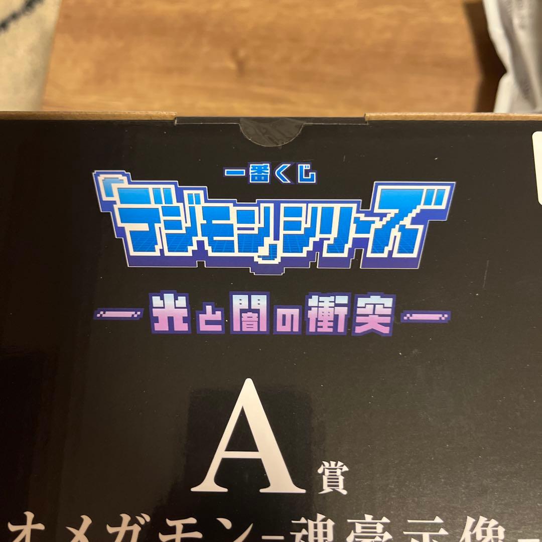 デジモン一番くじ　光と闇の衝突　A賞オメガモン