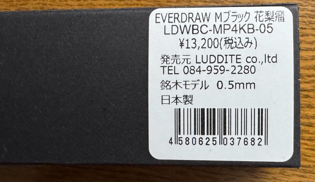 ラダイト エバードロー 銘木モデル 花梨瘤 Luddite シャーペン