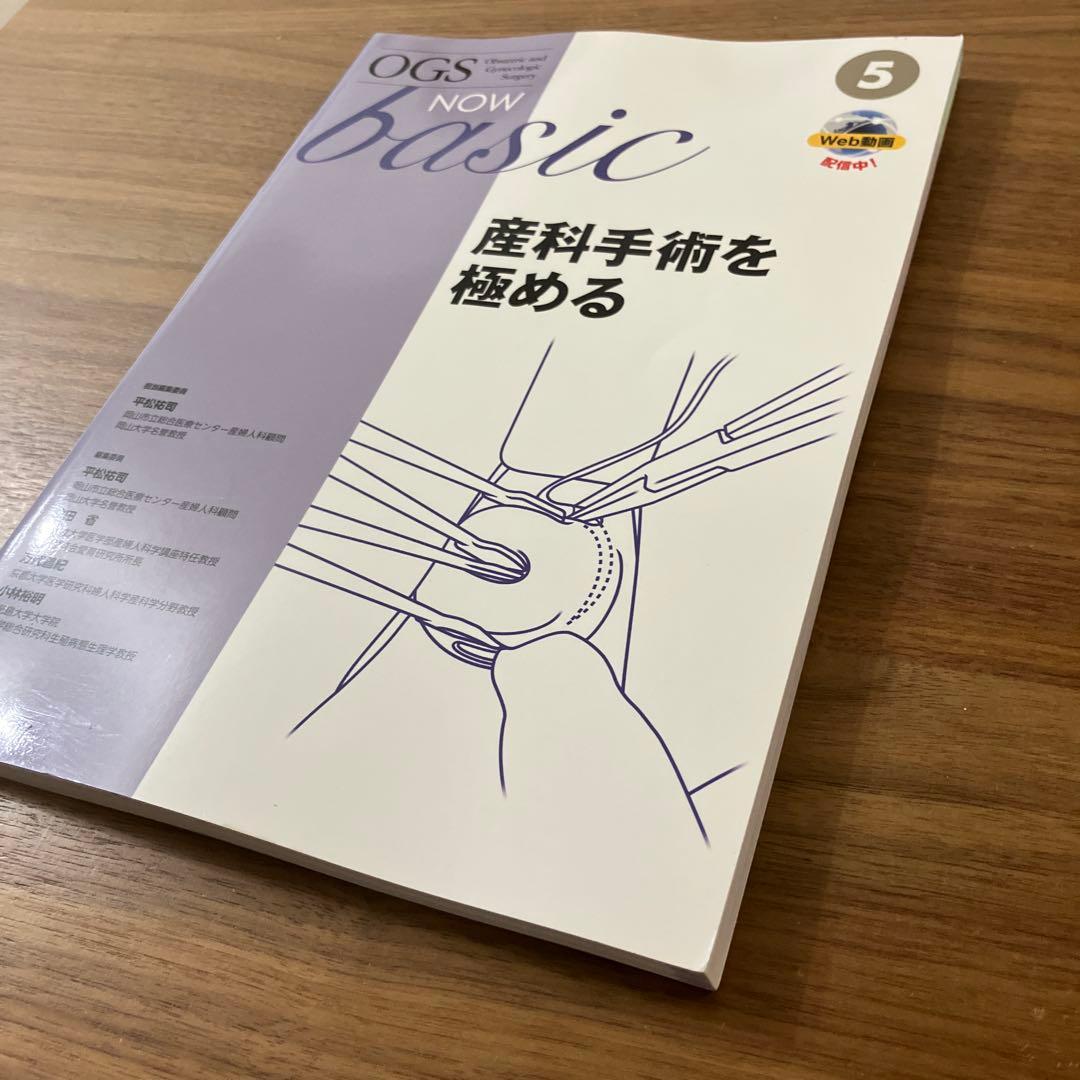 産婦人科 OGS5 産科手術を極める