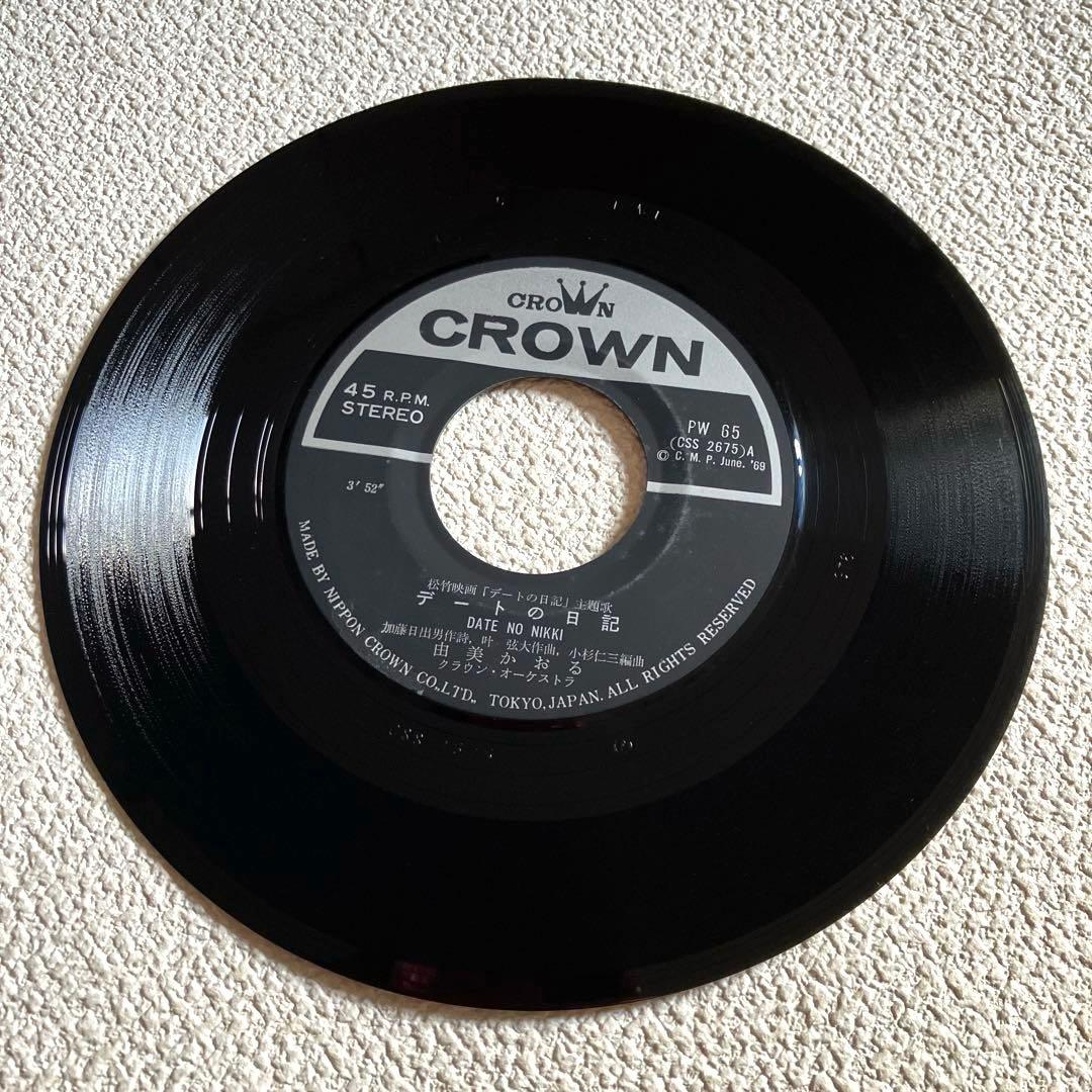 由美かおる　デートの日記　EPレコード