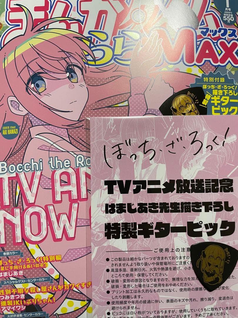 漫画タイムきららMAX1月号