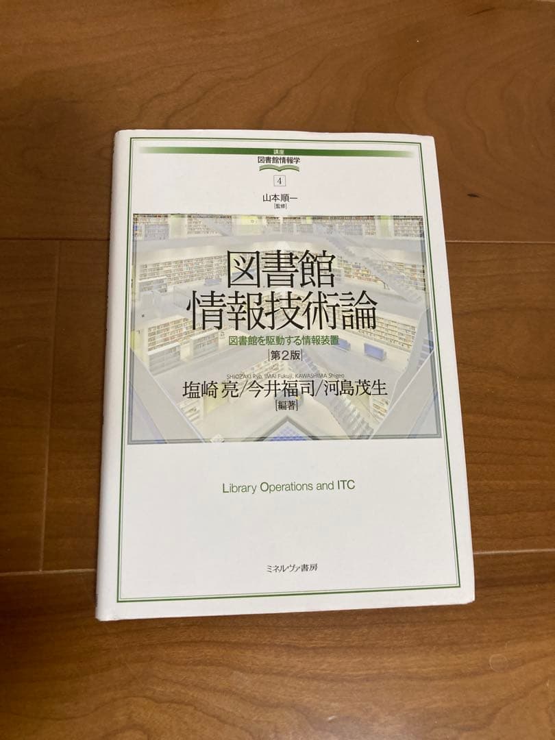 八洲学園大学2024年-25年春期秋期図書館司書参考書