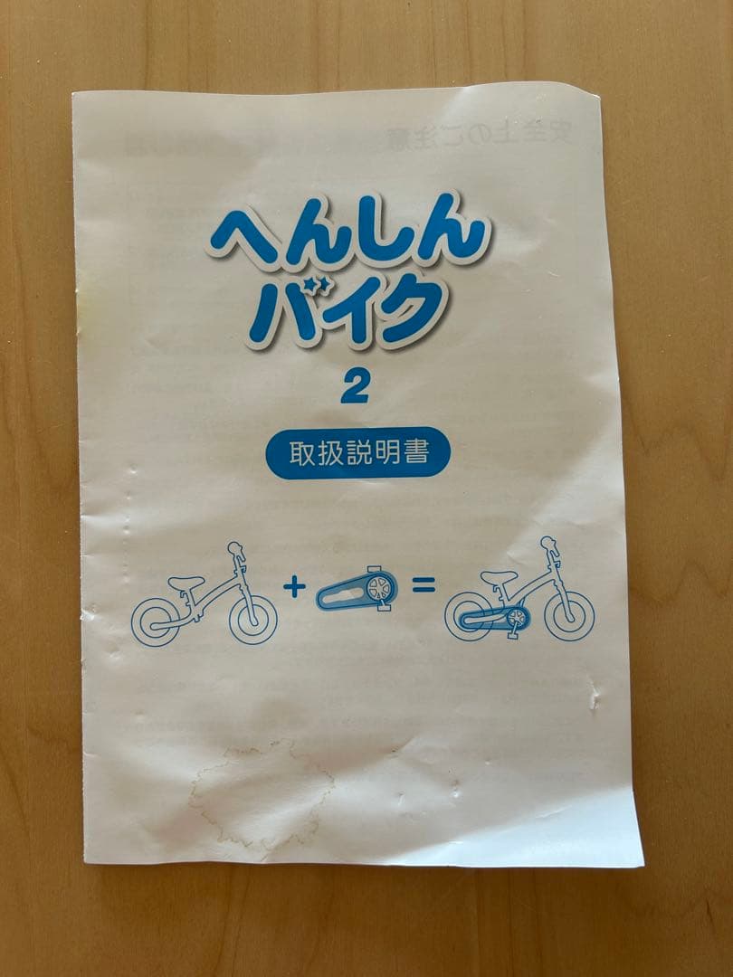 【美品】へんしんバイク2 エメラルドグリーン 緑 自転車 ストライダー