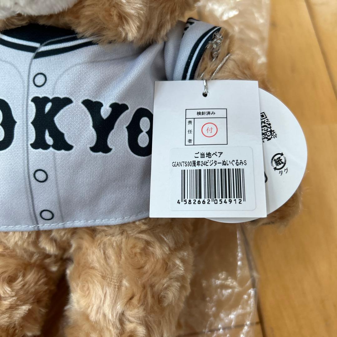 ジャイアンツ ご当地ベア