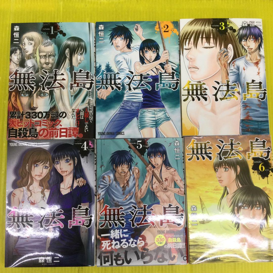 森恒二　創世のタイガ　自殺島　無法島　ホーリーランド　完結多数　本书为未裁剪原版