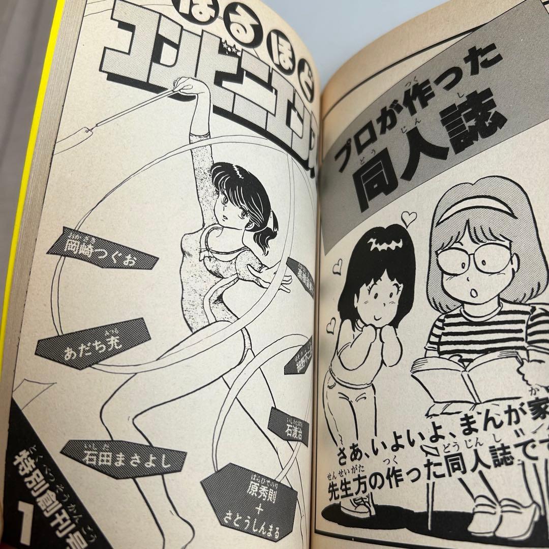 昭和レトロ!! 高橋留美子関連書籍 4冊セット