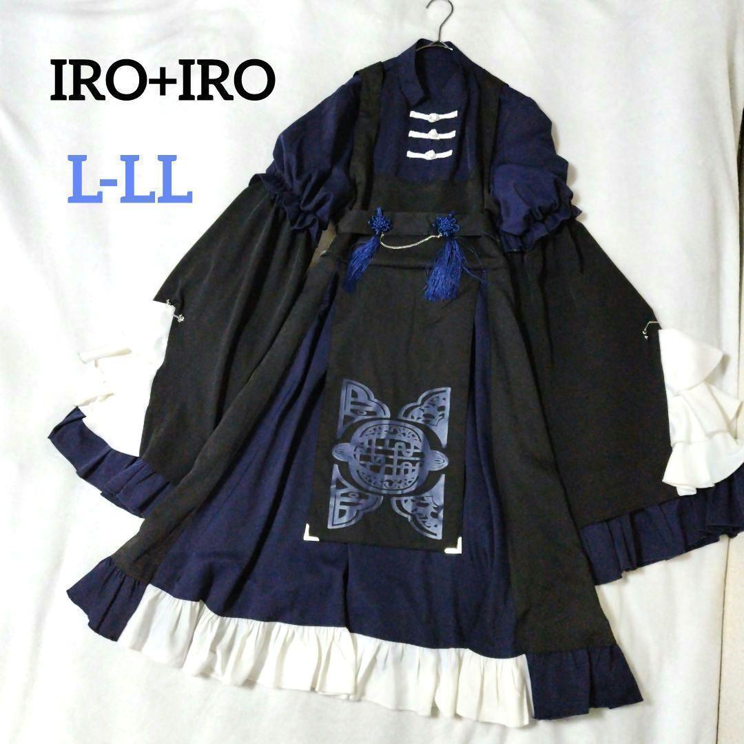 フェイバリット　イロイロ　たっぷりフリルのキョンシーワンピース　チャイナ　中華