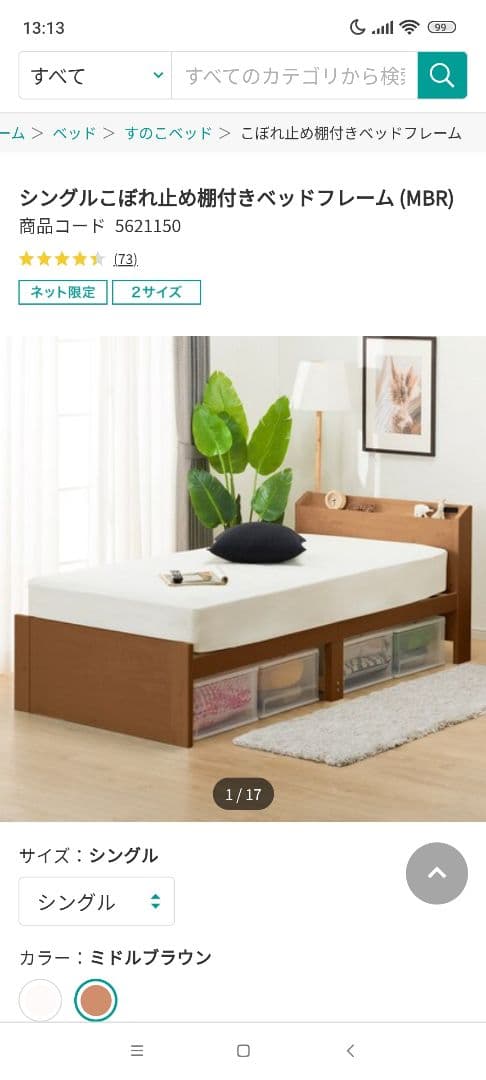 ☆専用【引取】ニトリシングルベッドフレーム　高さ二段階調整 コンセント棚付き②