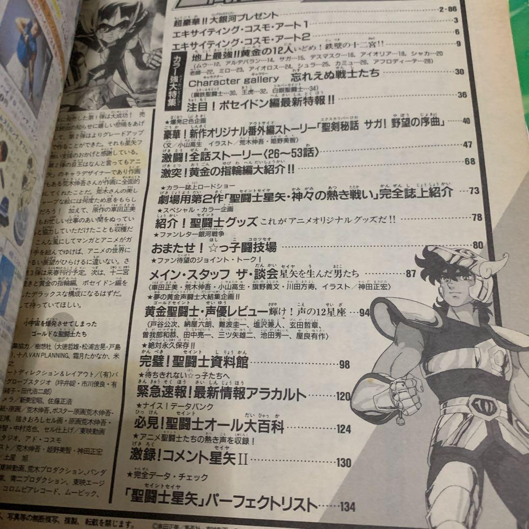 聖闘士星矢 アニメスペシャル2