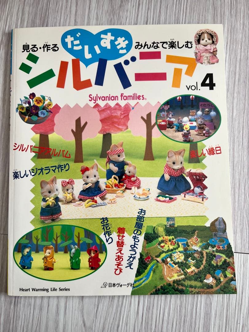 週末まで値下げ＊だいすきシルバニア 1 2 3 4 7 10