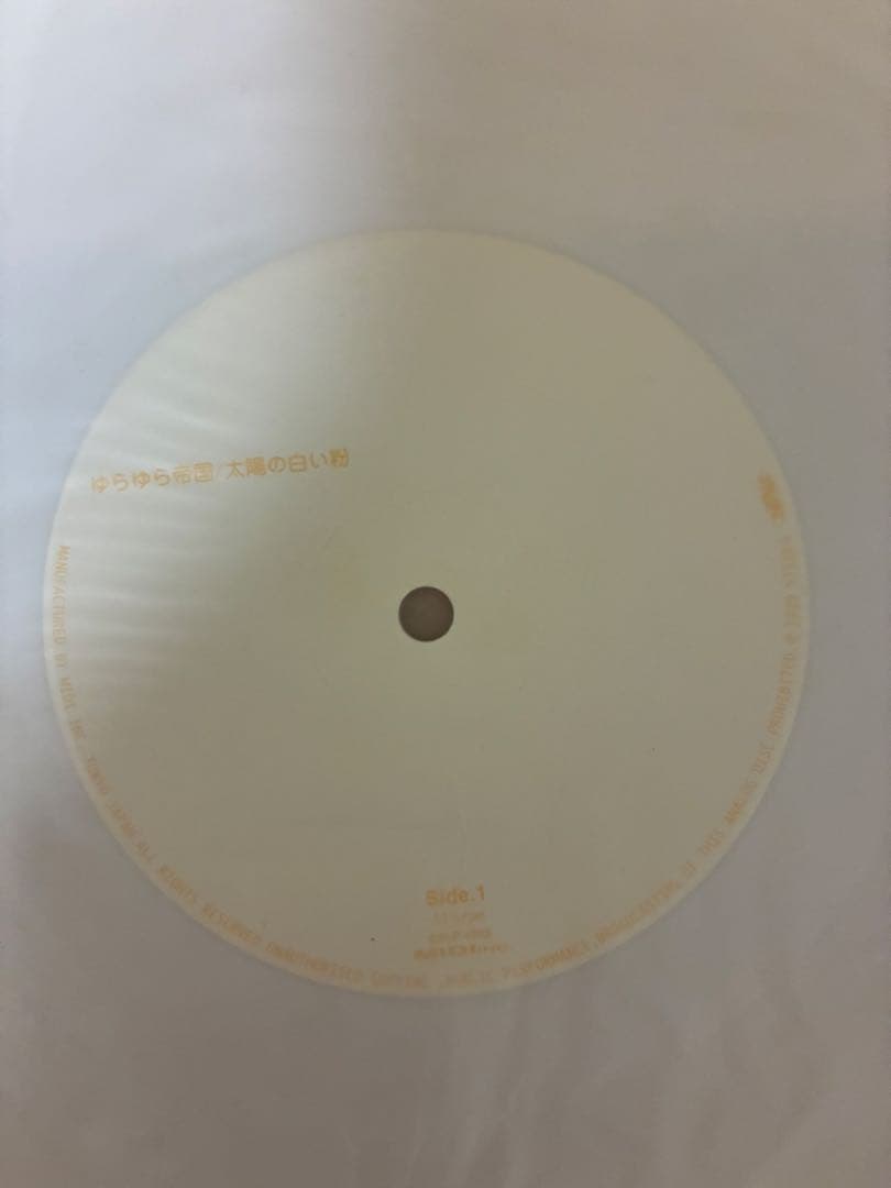 【10\"】ゆらゆら帝国 / 太陽の白い粉