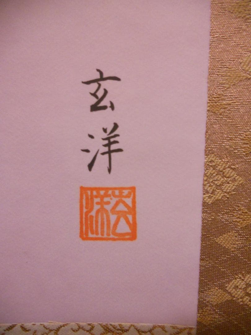 掛け軸 ①古堂 武者絵 ②近藤玄洋 桜花に小鳥 セット 絹本 美品