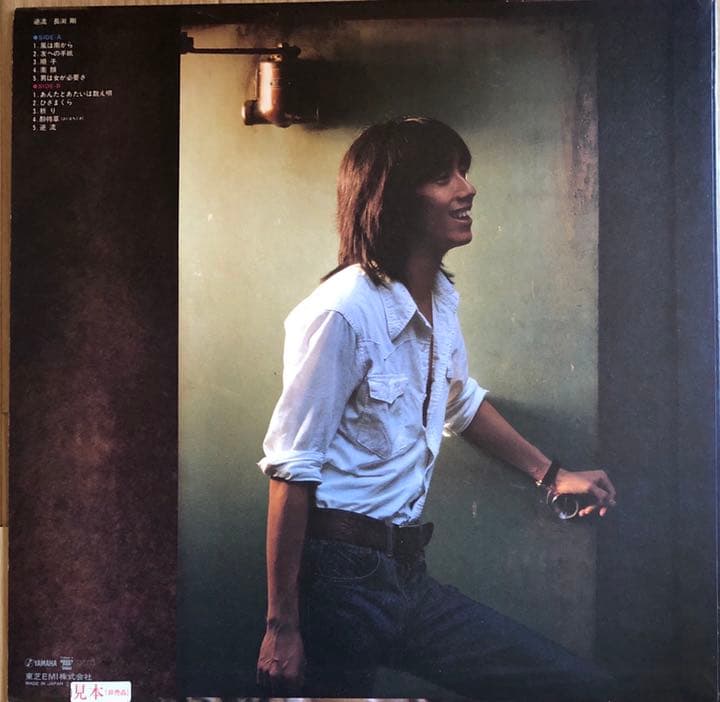 長渕剛　逆流　LPレコード　見本盤