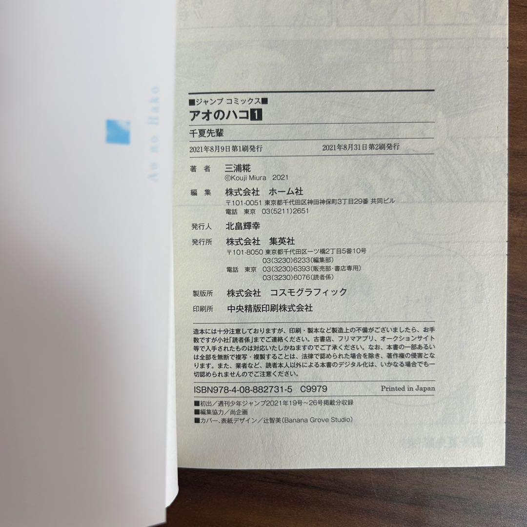 【美品】アオのハコ　全巻セット 1〜24巻 初版多数　三浦糀 集英社