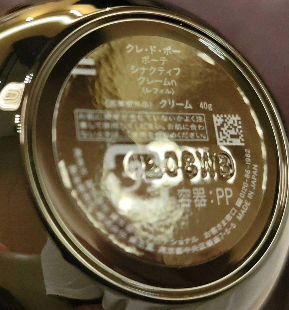 クレドポーボーテ シナクティフクレームn 40gサイズ