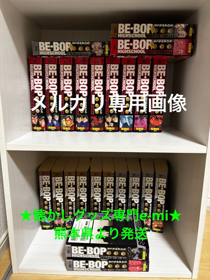 BE-BOP HIGH SCHOOL ビーバップハイスクール✴︎24冊セット 中古