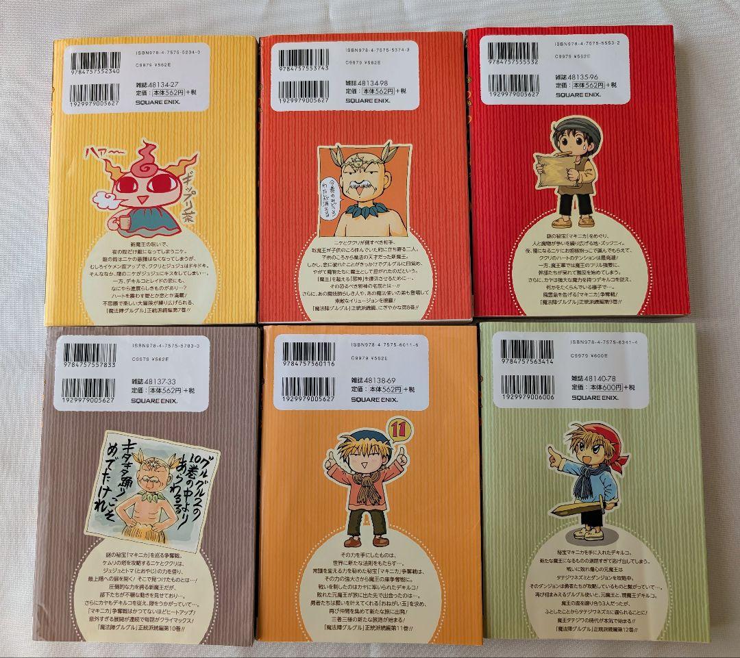 魔法陣グルグル2　1〜18巻