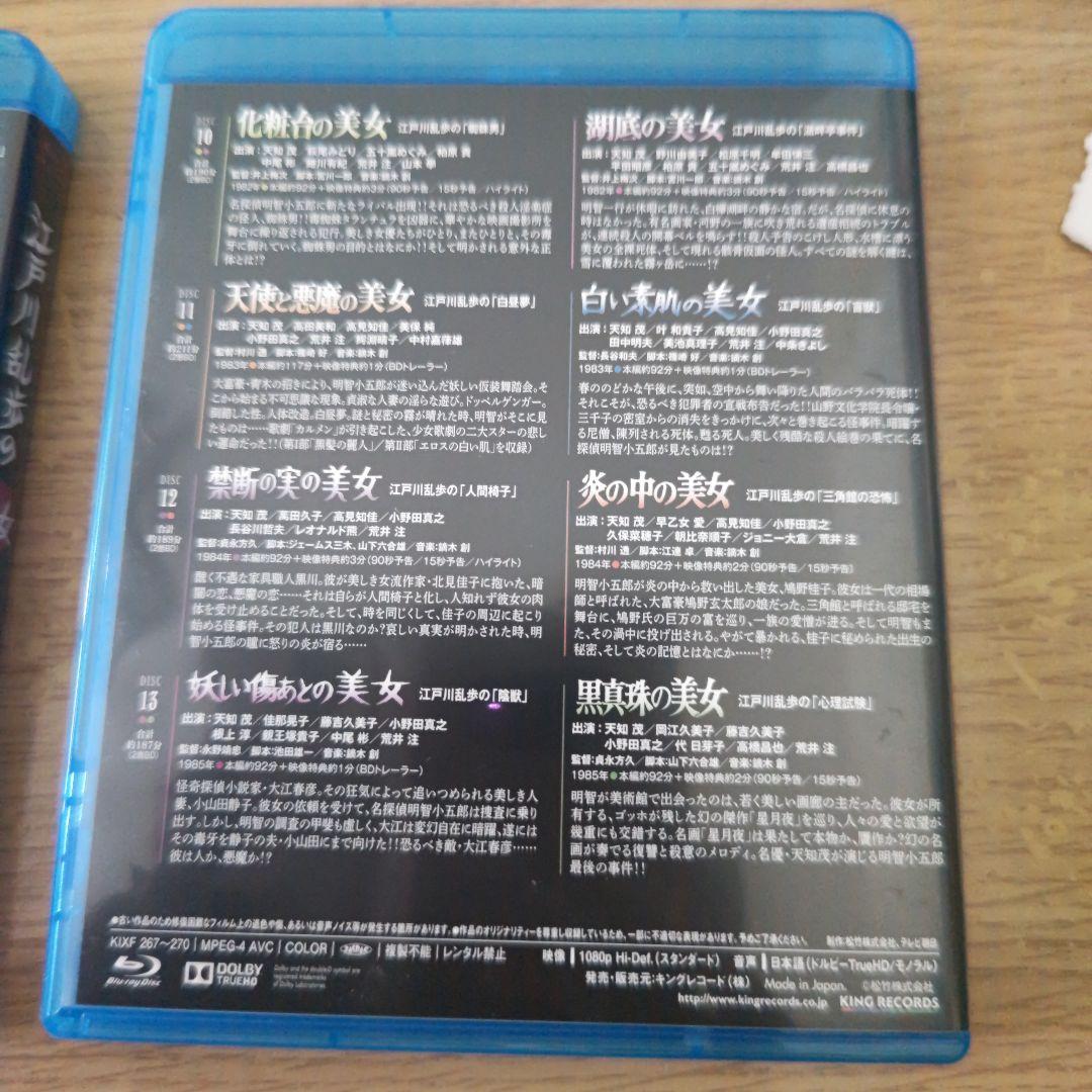 江戸川乱歩の美女シリーズ Blu-ray BOX〈13枚組〉