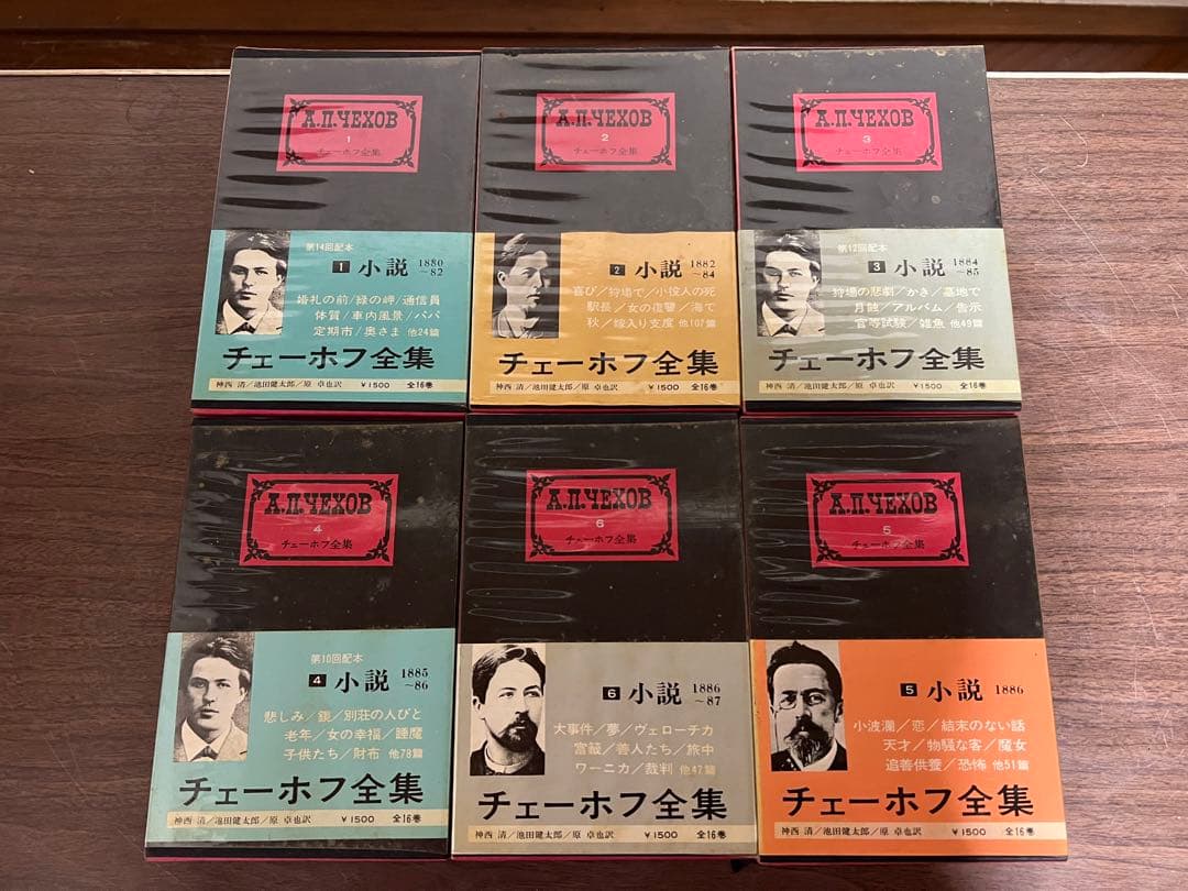 チェーホフ全集 全巻セット 16冊 中央公論社