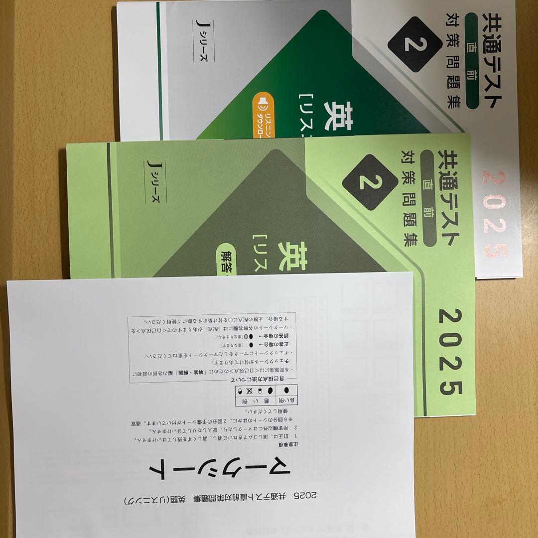 2025共通テスト直前対策問題集 Jseries