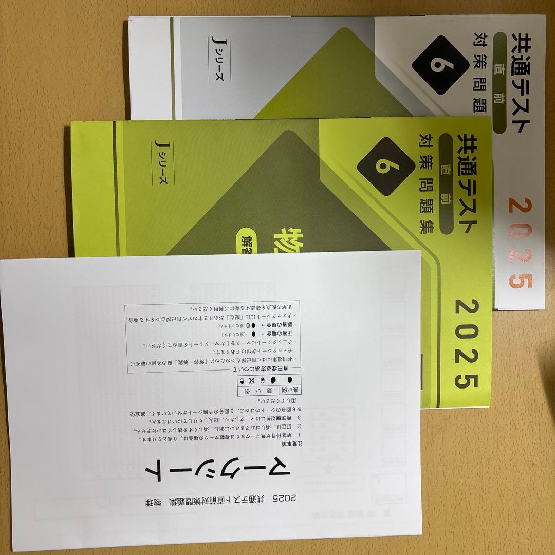 2025共通テスト直前対策問題集 Jseries