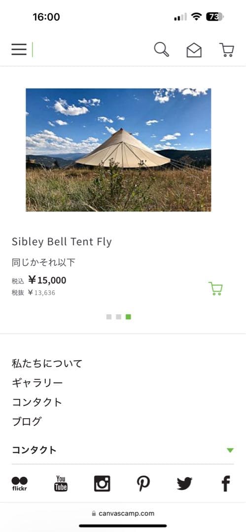 キャンバスキャンプ　シブレー500 プロテック　インナー　ルーフトップ