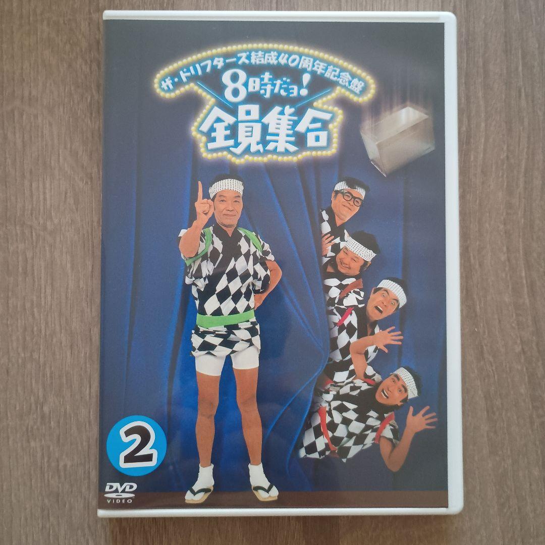ザ・ドリフターズ結成40周年記念盤 8時だョ!全員集合 DVD-BOX 購入特典