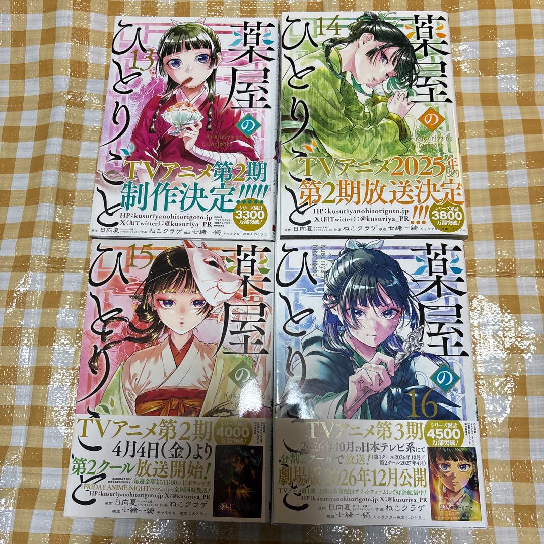 薬屋のひとりごと全16巻まで未完