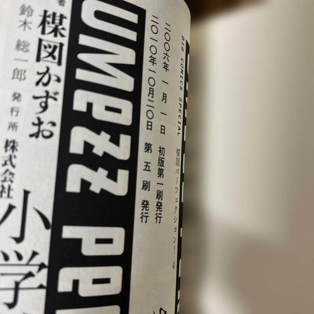 完全版　おろち　4冊　ねがい　１冊　楳図かずお　perfection!